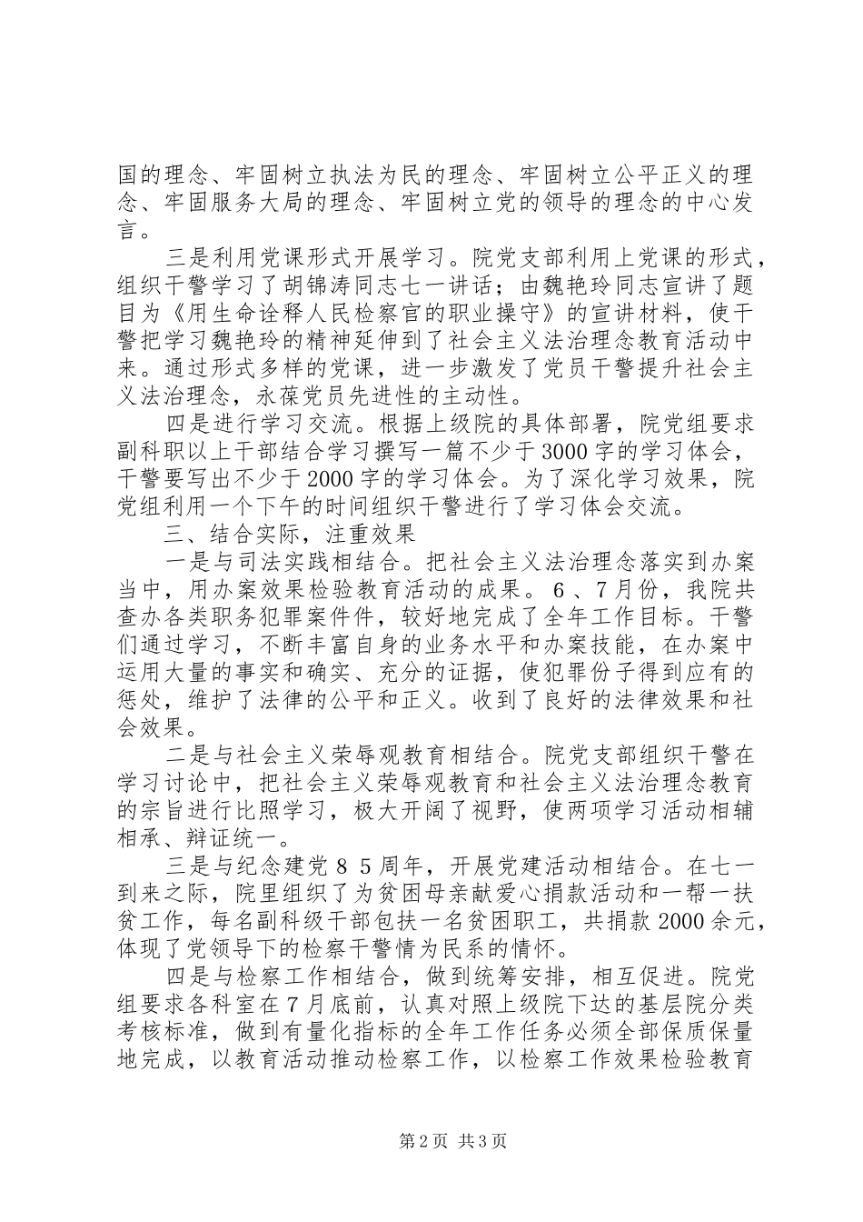 2024年市检察院社会主义法治理念教育活动第二阶段总结_第2页
