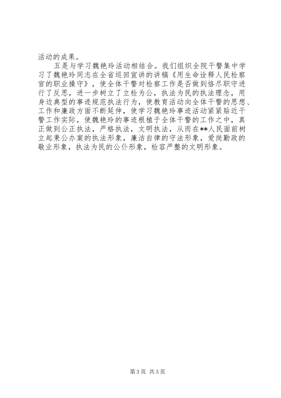 2024年市检察院社会主义法治理念教育活动第二阶段总结_第3页