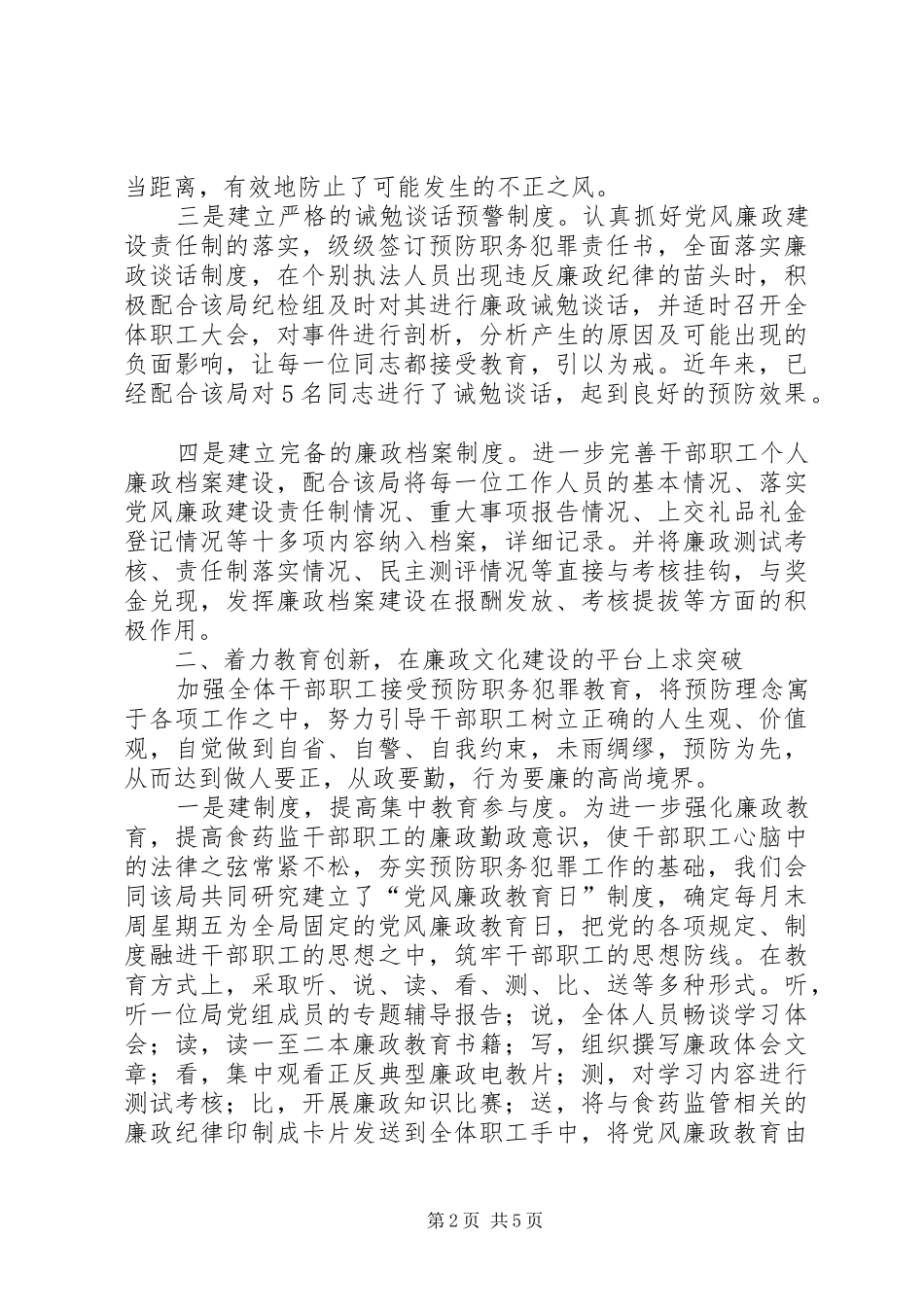 2024年市检察院食药监预防职务犯罪经验材料_第2页