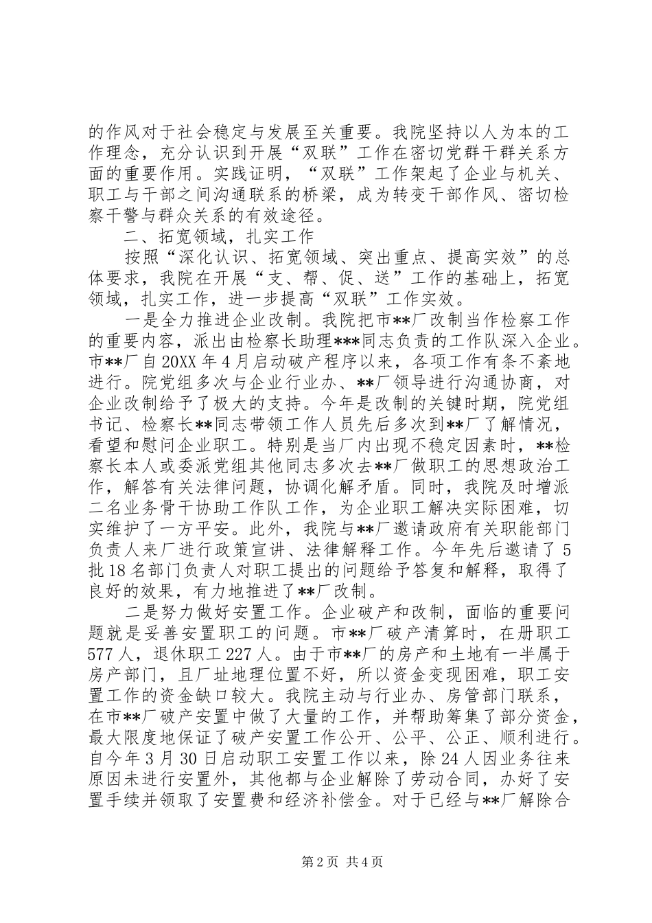 2024年市检察院双联工作经验材料_第2页