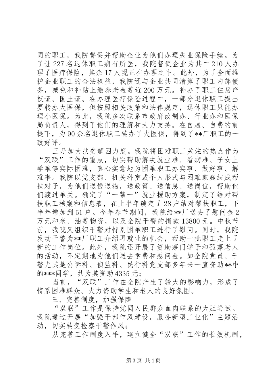 2024年市检察院双联工作经验材料_第3页