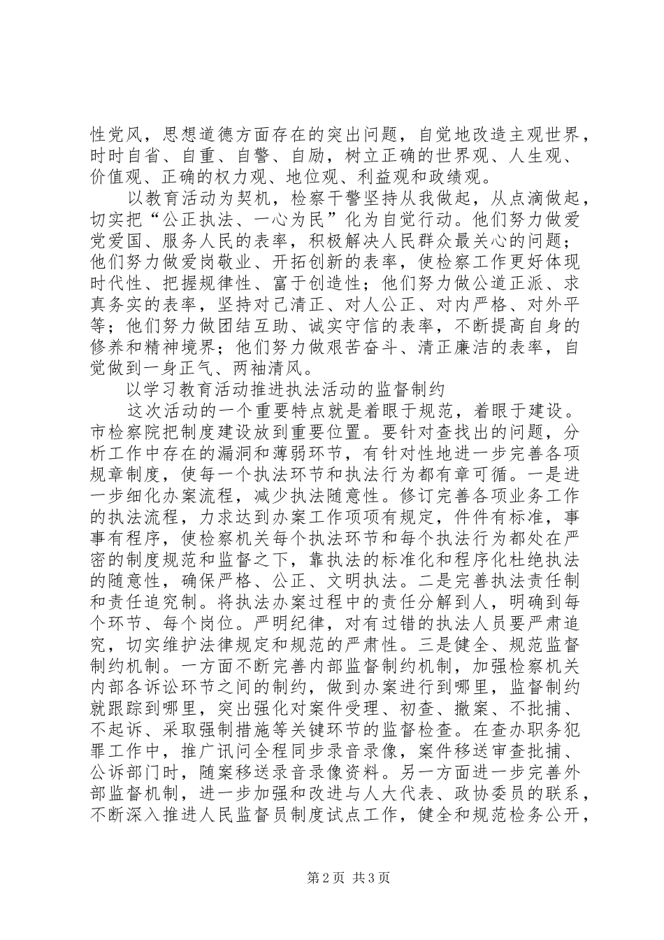 2024年市检察院思想作风教育整顿总结_第2页