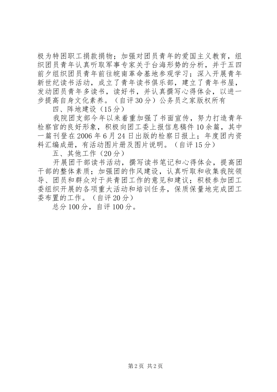 2024年市检察院团支部目标考评自查汇报_第2页