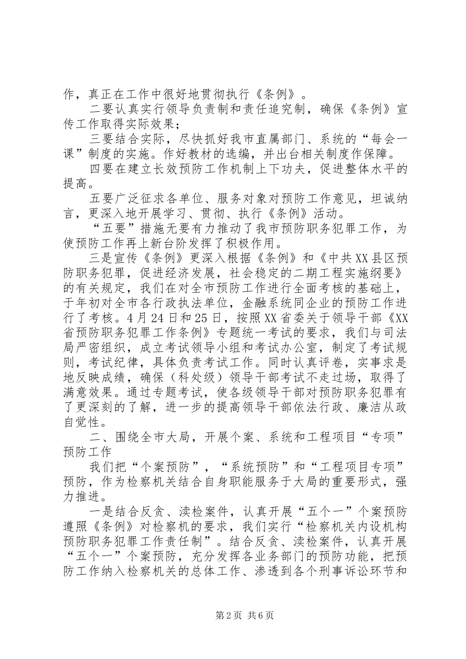 2024年市检察院预防职务犯罪工作汇报_第2页
