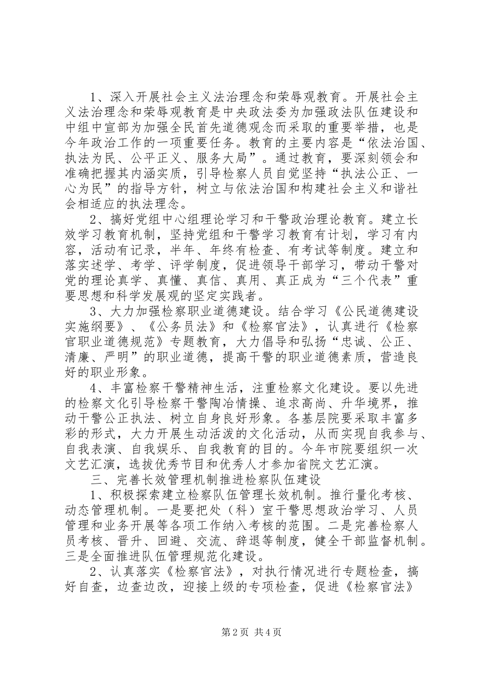 2024年市检察政治工作要点_第2页