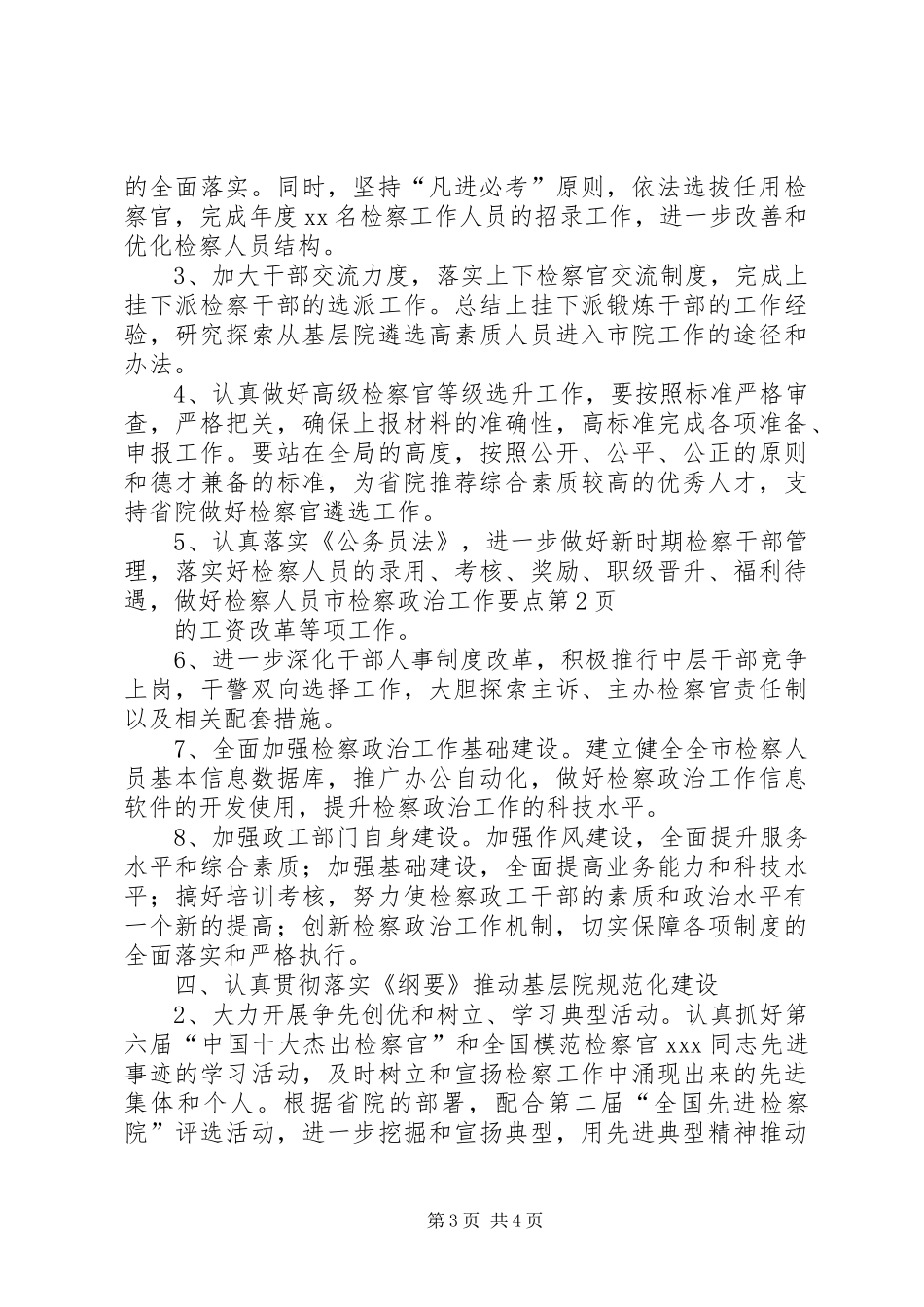 2024年市检察政治工作要点_第3页