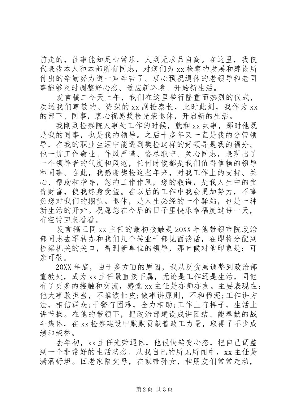 2024年市检干部退休会上讲话_第2页