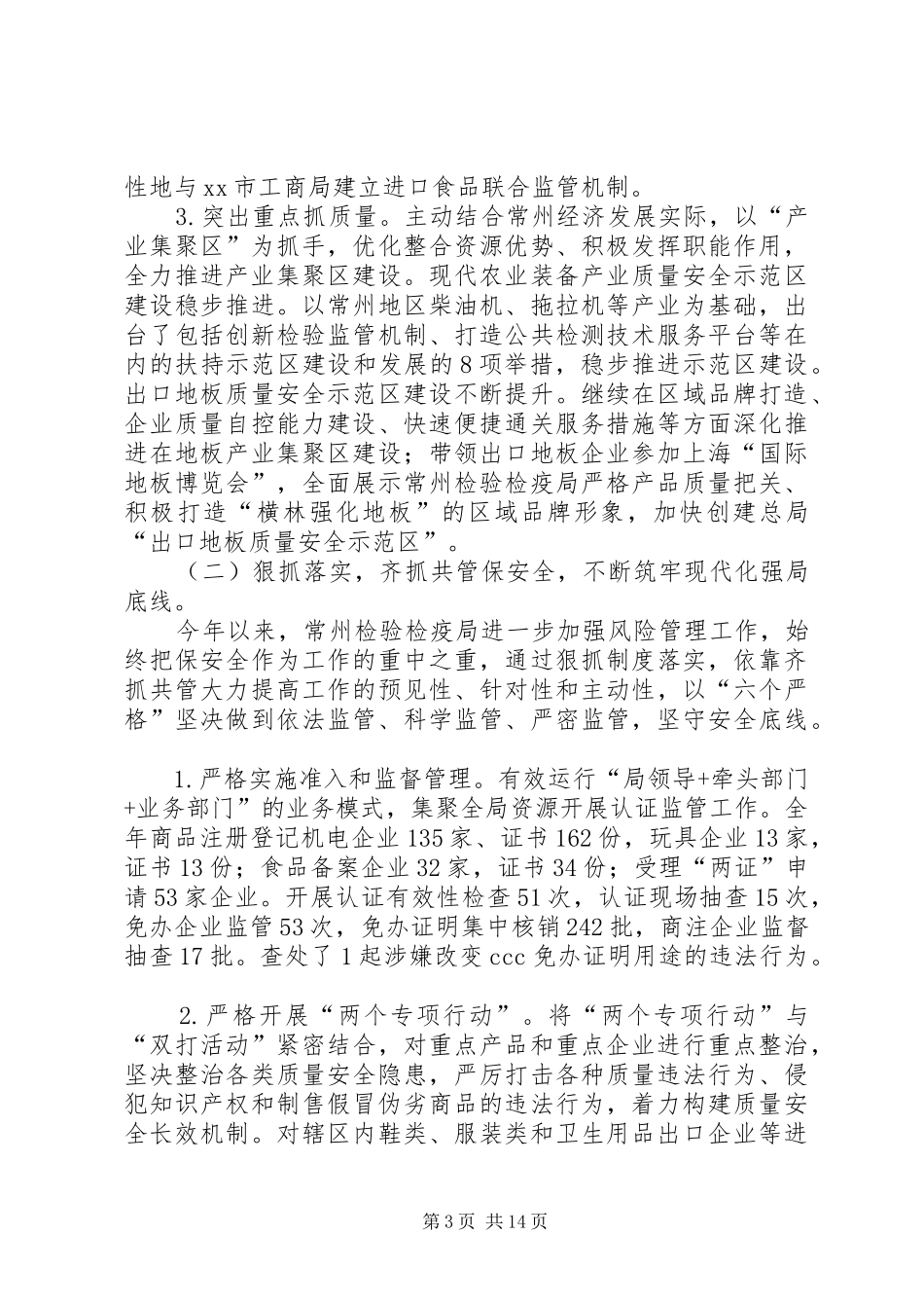 2024年市检验检疫局工作报告_第3页