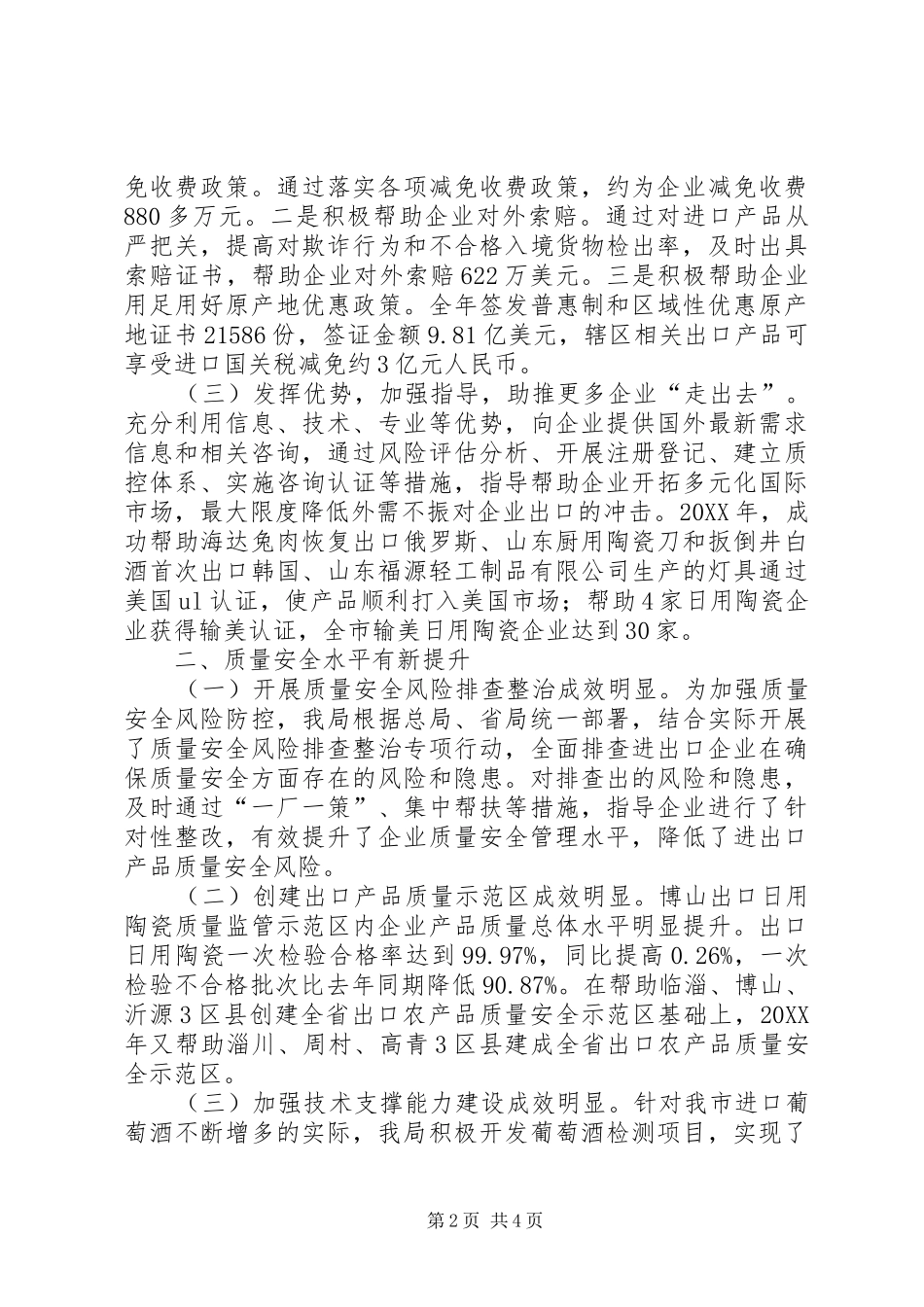 2024年市检验检疫局工作报告材料_第2页