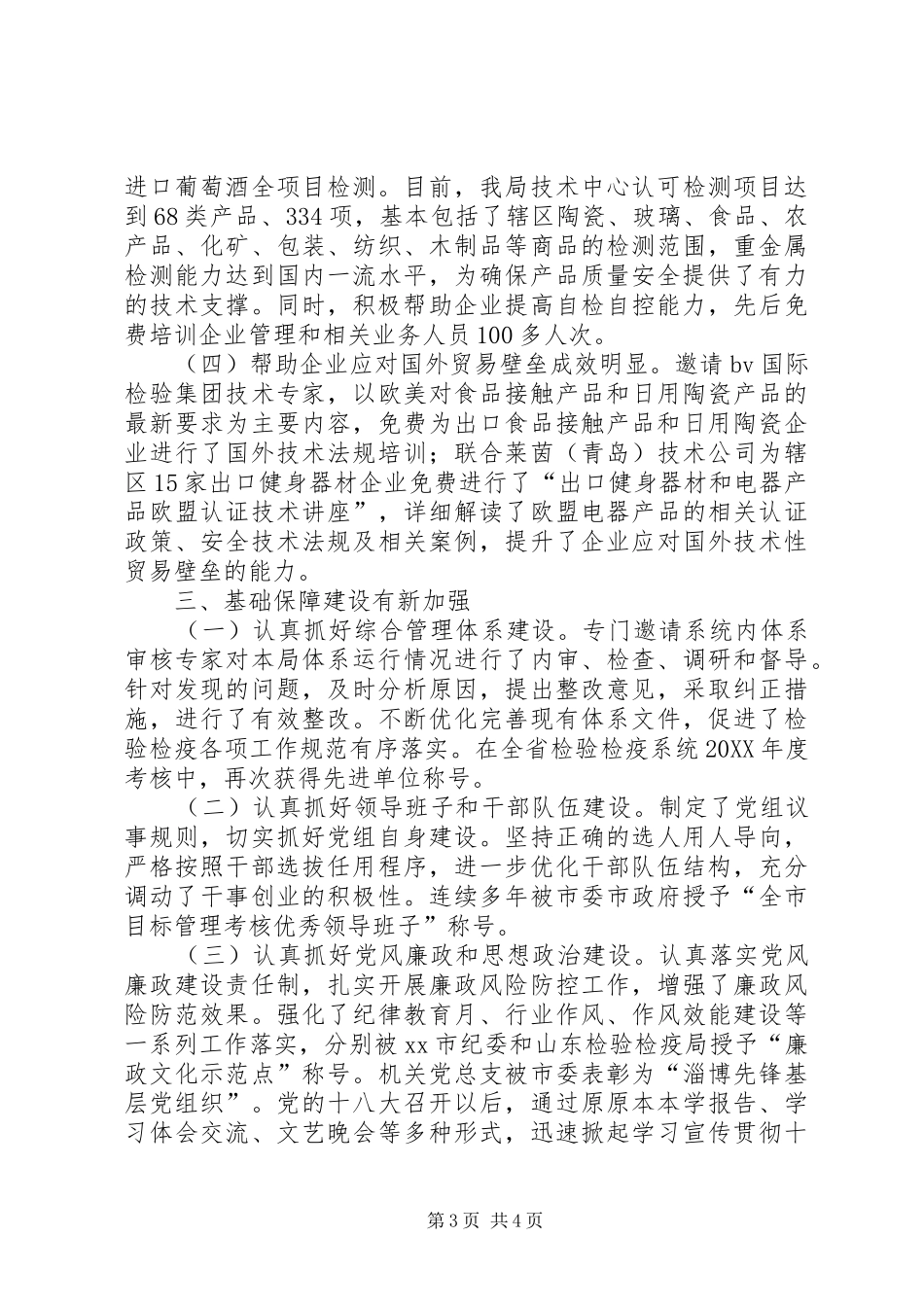 2024年市检验检疫局工作报告材料_第3页