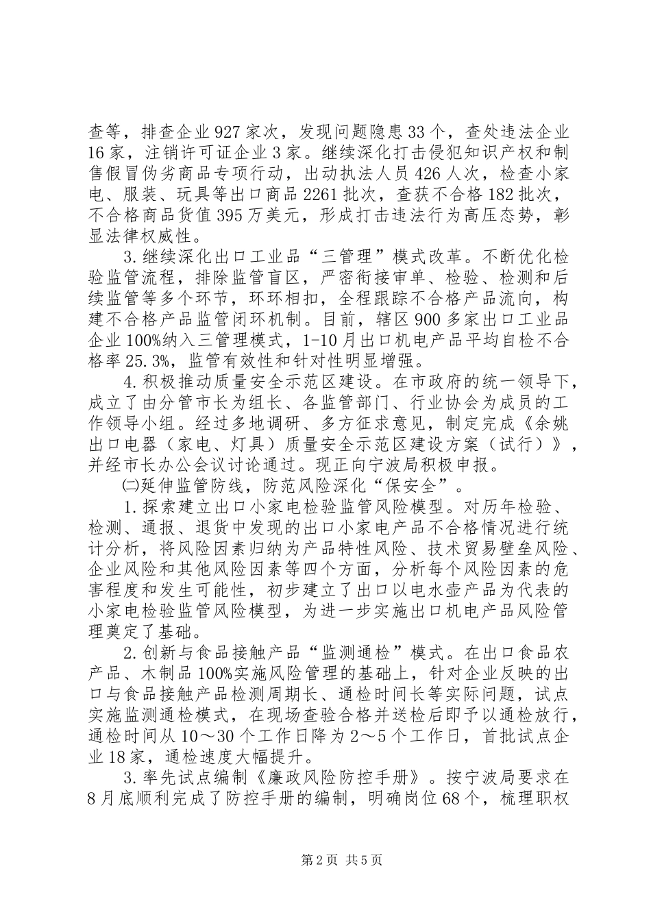 2024年市检验检疫局工作汇报_第2页