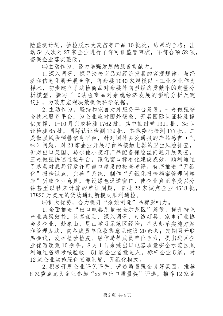 2024年市检验检疫局工作汇报材料_第2页