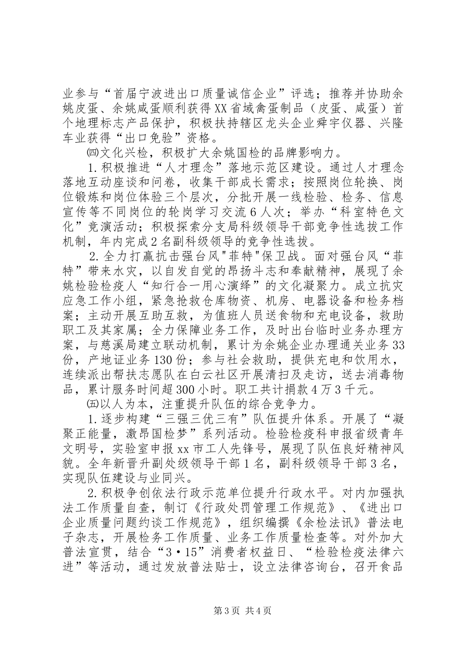 2024年市检验检疫局工作汇报材料_第3页