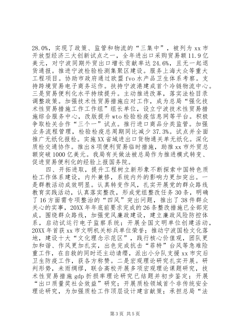 2024年市检验检疫局工作总结报告_第3页