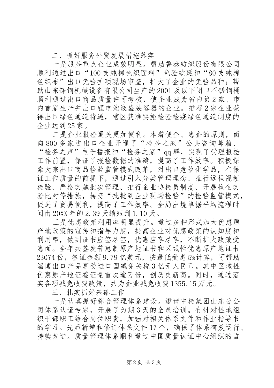 2024年市检验检疫局工作总结报告材料_第2页