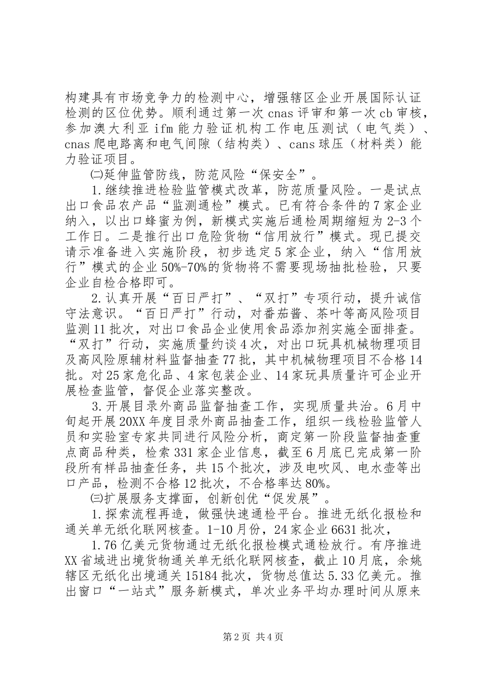 2024年市检验检疫局年度工作报告_第2页