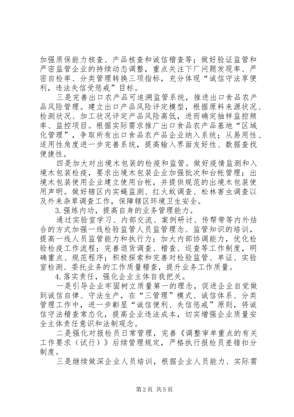 2024年市检验局全年工作思路_第2页