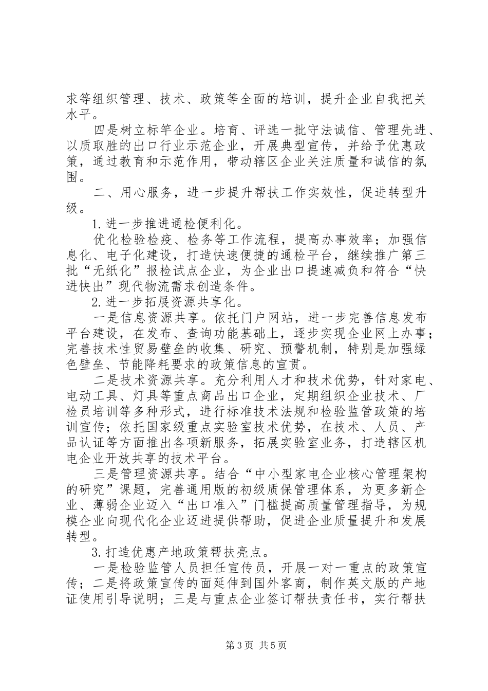 2024年市检验局全年工作思路_第3页