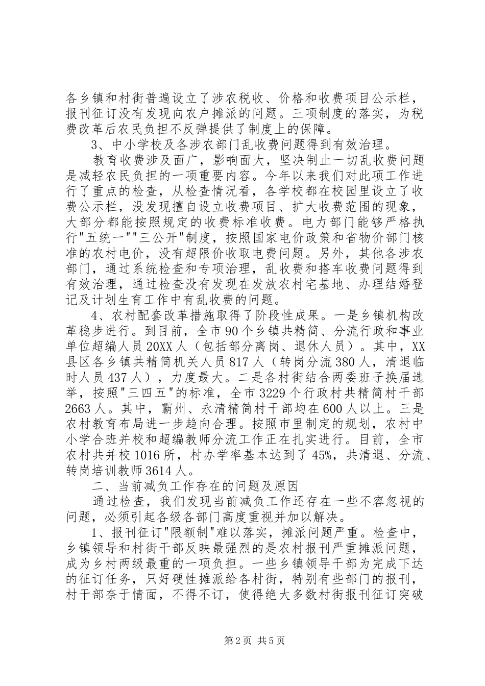 2024年市减轻农民负担工作调研报告_第2页