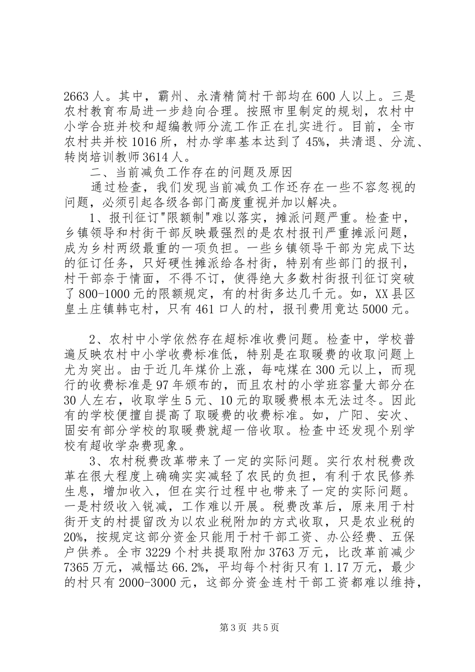 2024年市减轻农民负担检查工作汇报_第3页