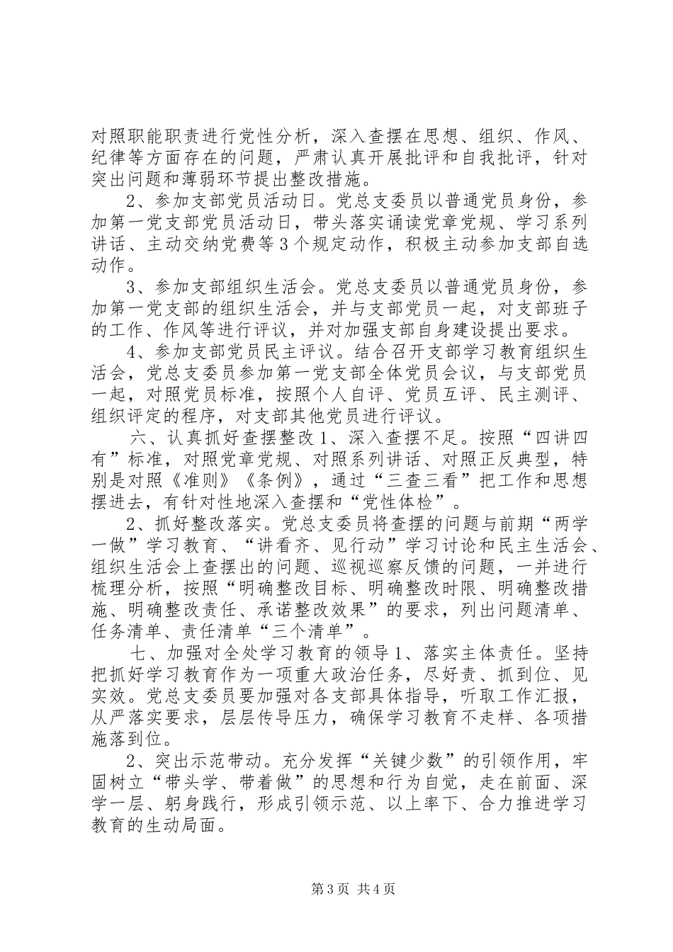 2024年市建管处党总支开展讲政治重规矩作表率专题教育实施方案_第3页