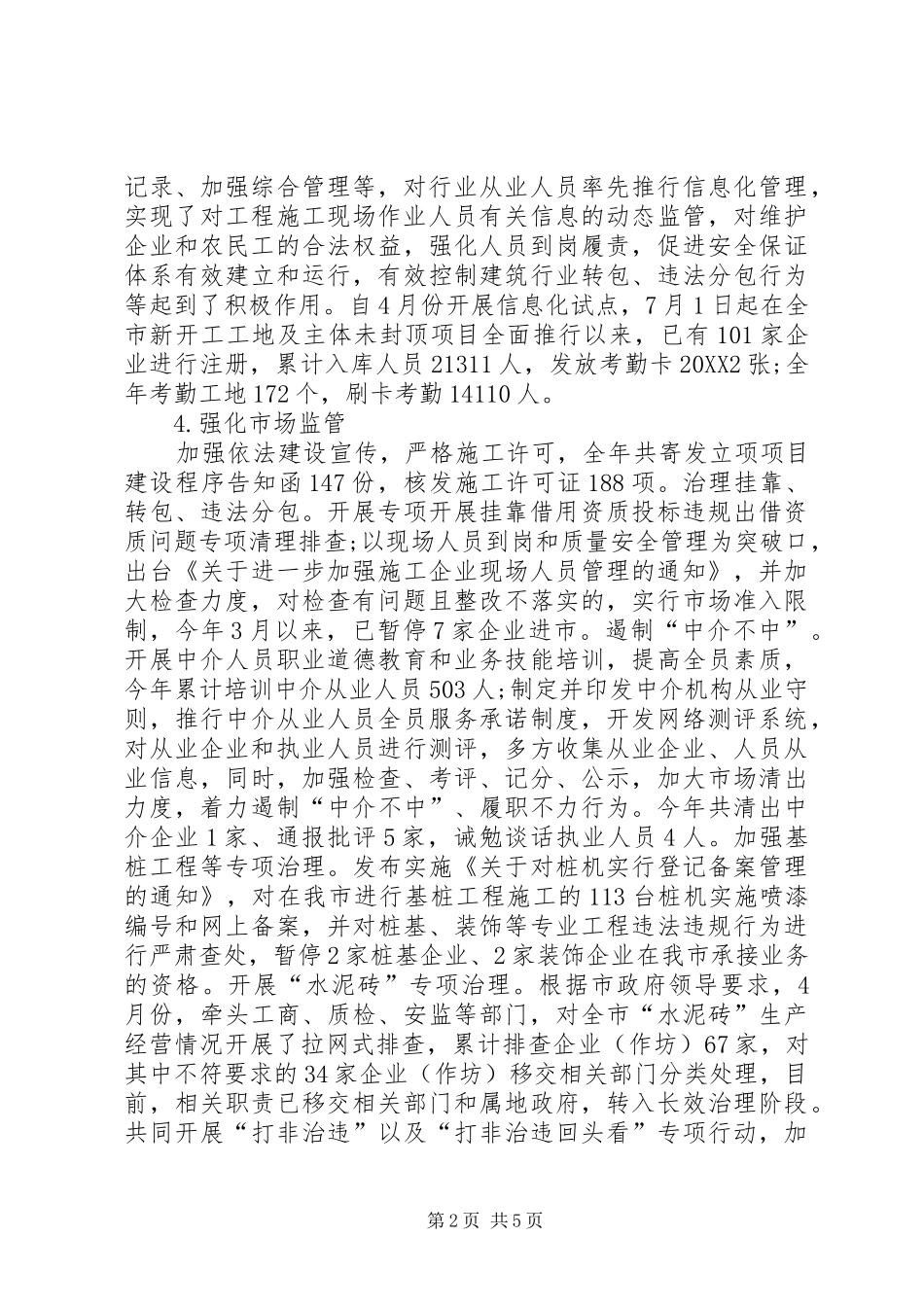 2024年市建管局年度工作总结_第2页