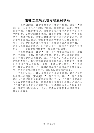 2024年市建立三项机制发展农村党员