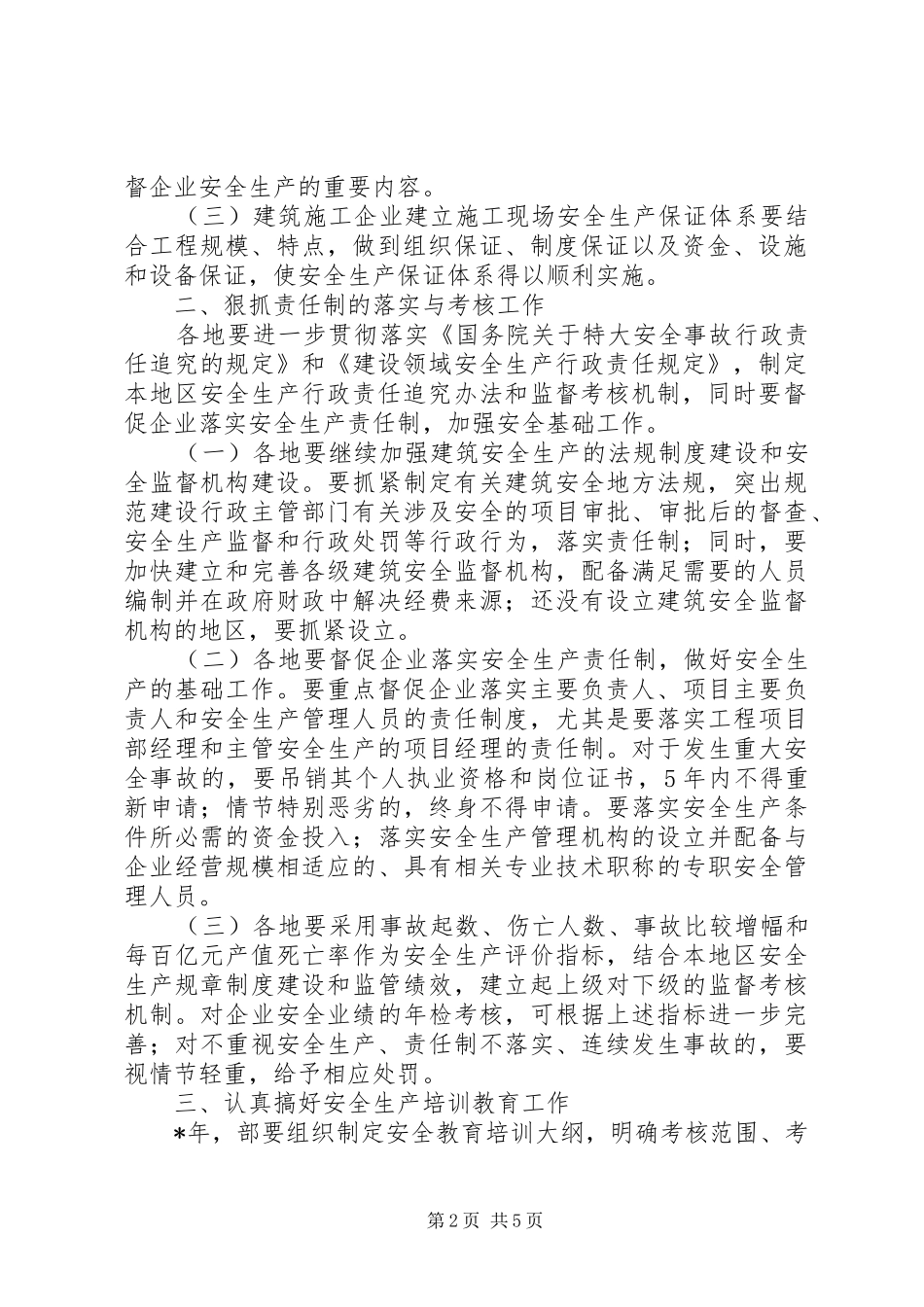 2024年市建设安全施工作意见_第2页