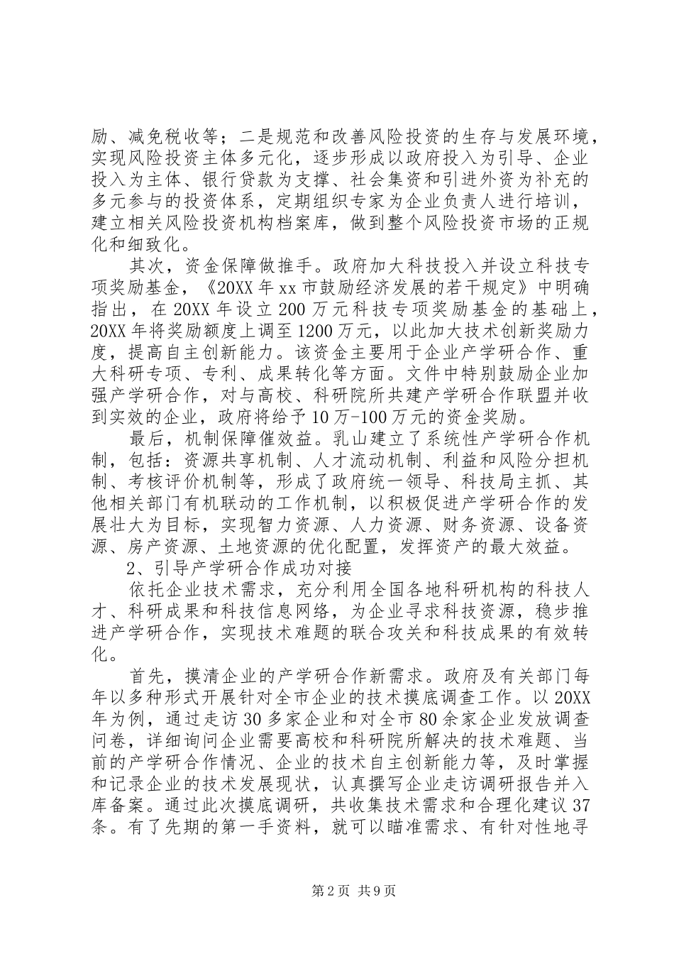 2024年市建设创新型城市的情况调研报告_第2页