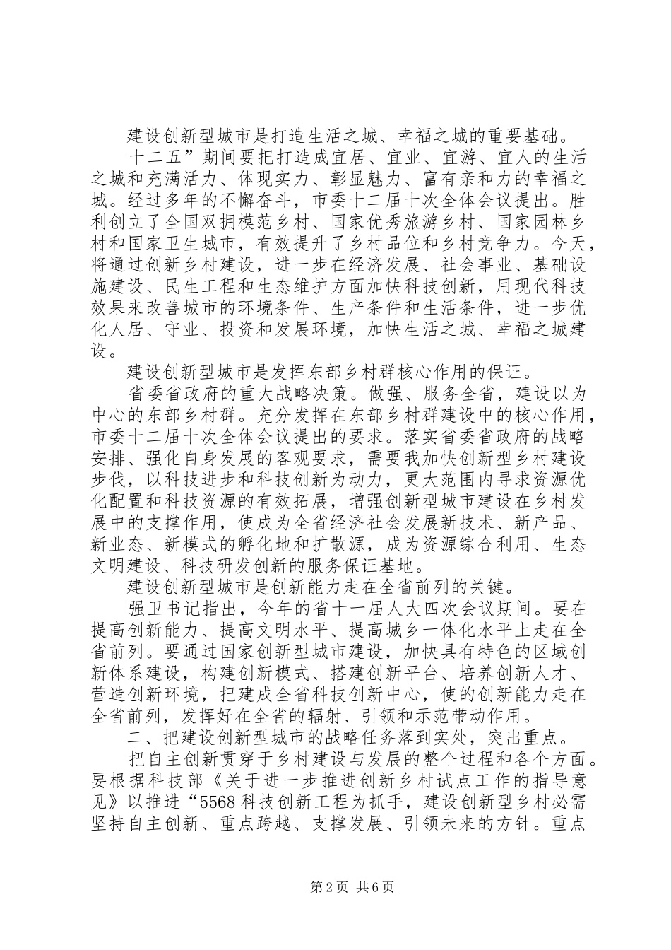 2024年市建设创新型城市动员会讲话_第2页