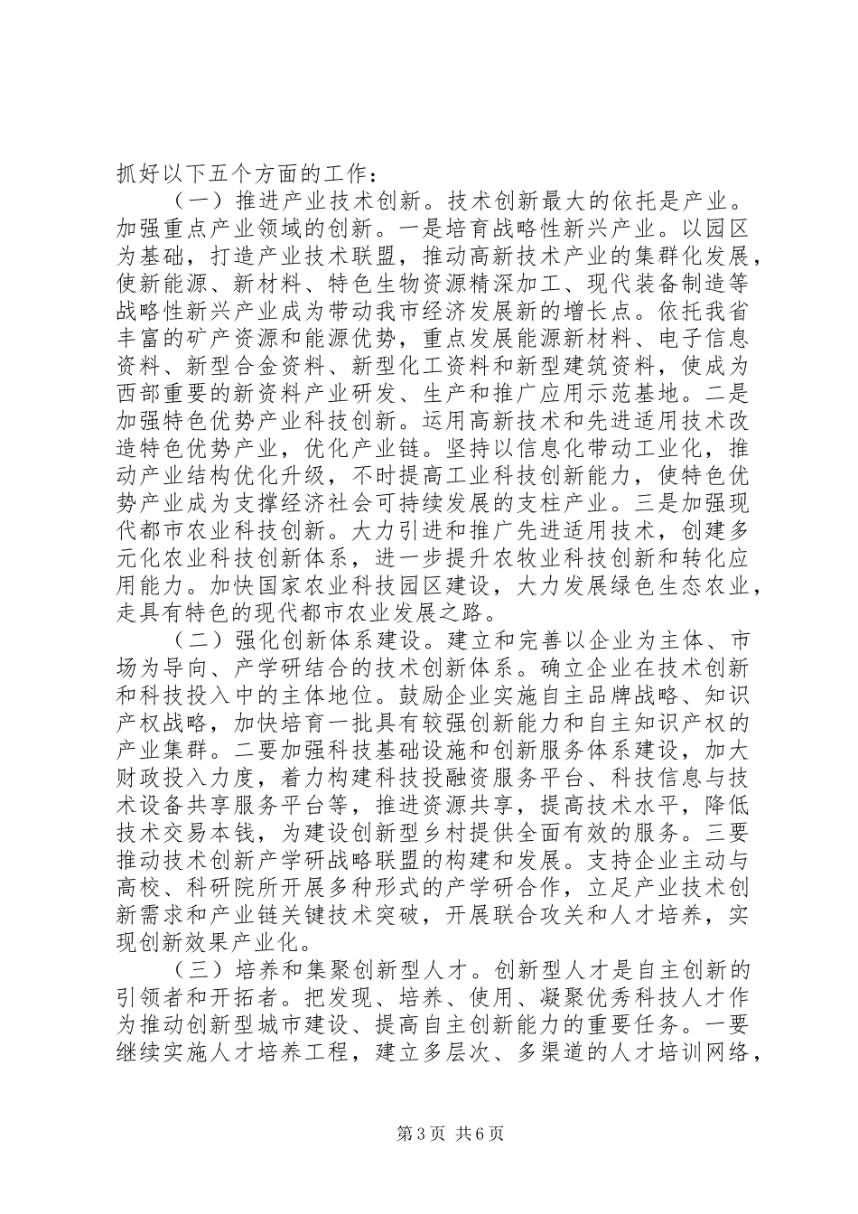 2024年市建设创新型城市动员会讲话_第3页