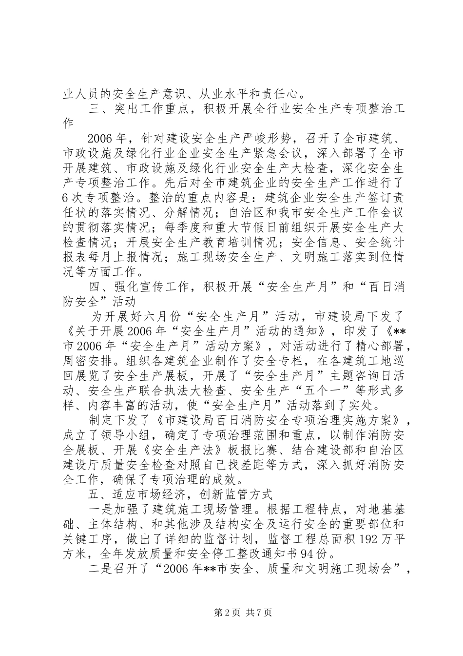 2024年市建设工程安全生产年度工作总结工作安排_第2页