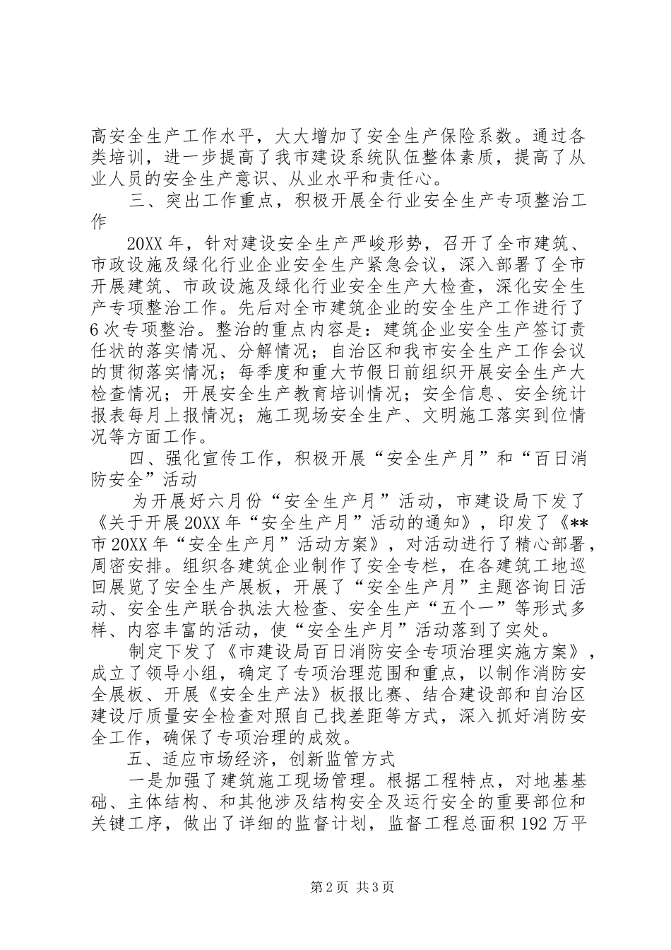 2024年市建设工程安全生产年度工作总结工作安排范文_第2页