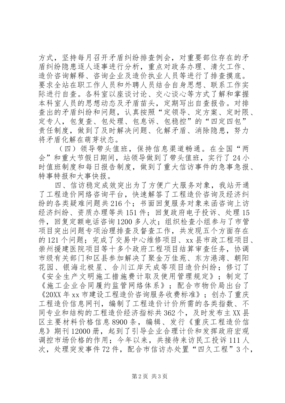 2024年市建设工程造价管理总站关于信访稳定工作情况汇报_第2页