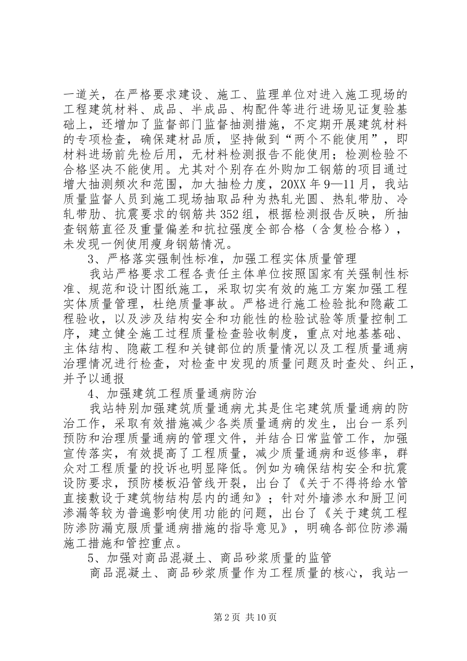 2024年市建设工程质量安全监督站年度工作总结_第2页