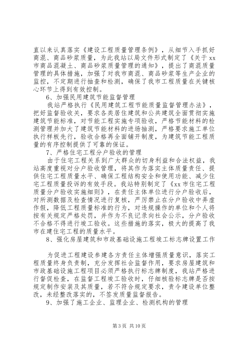 2024年市建设工程质量安全监督站年度工作总结_第3页
