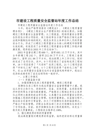 2024年市建设工程质量安全监督站年度工作总结
