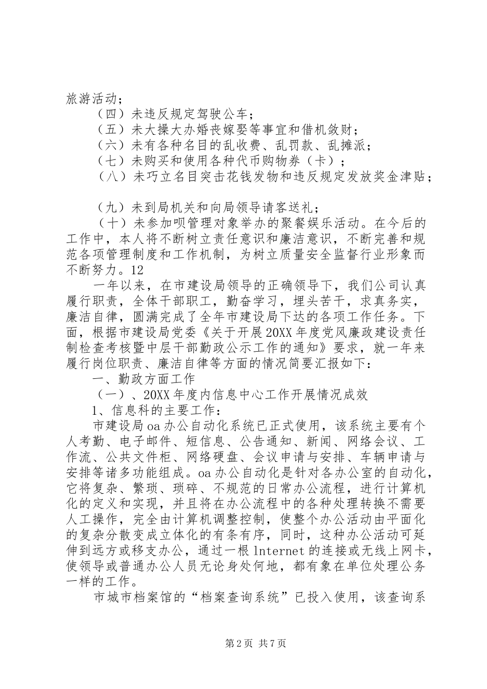 2024年市建设工程质量安全监督站站长支部书记述职述廉报告_第2页