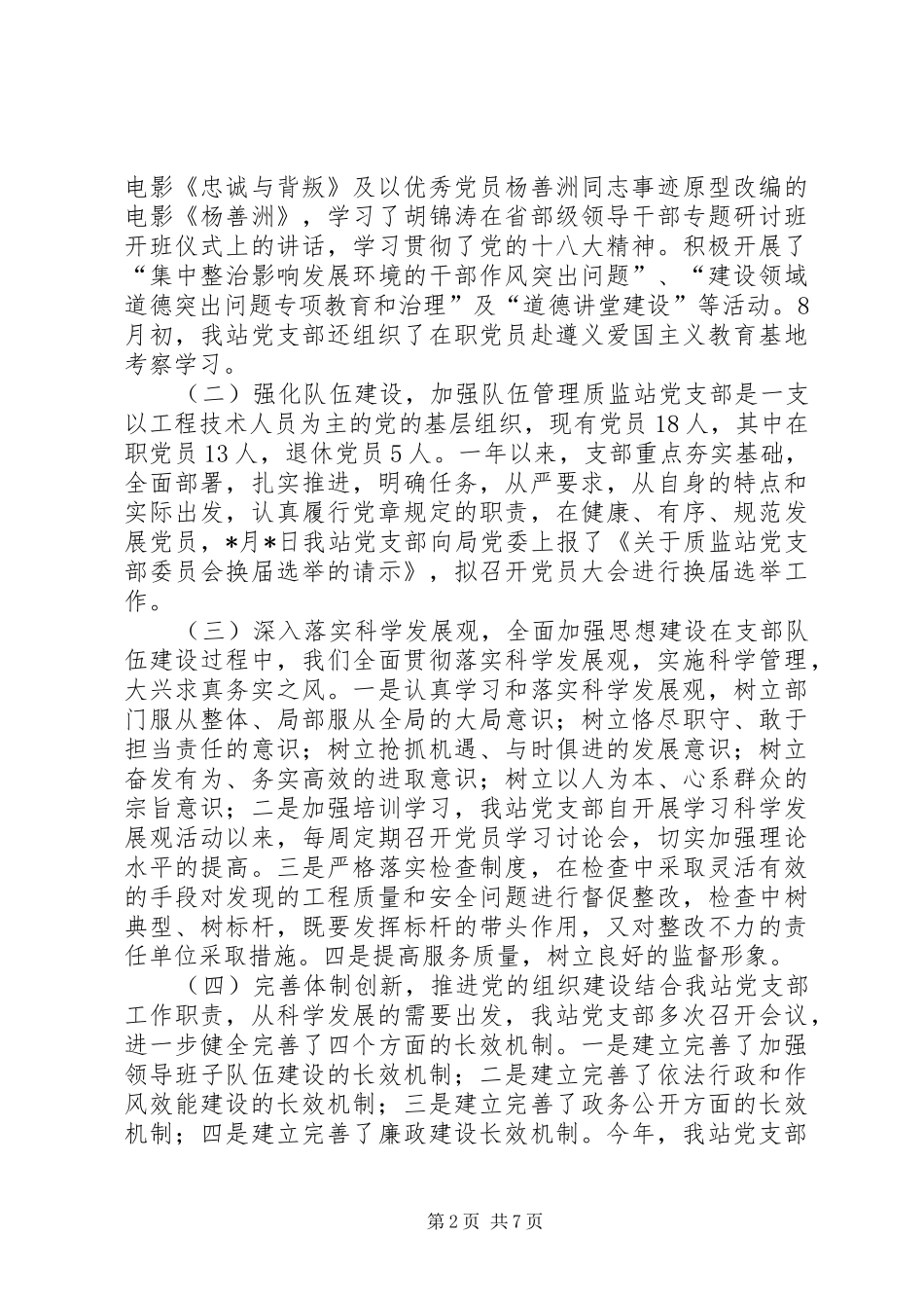 2024年市建设工程质量监督站工作总结_第2页