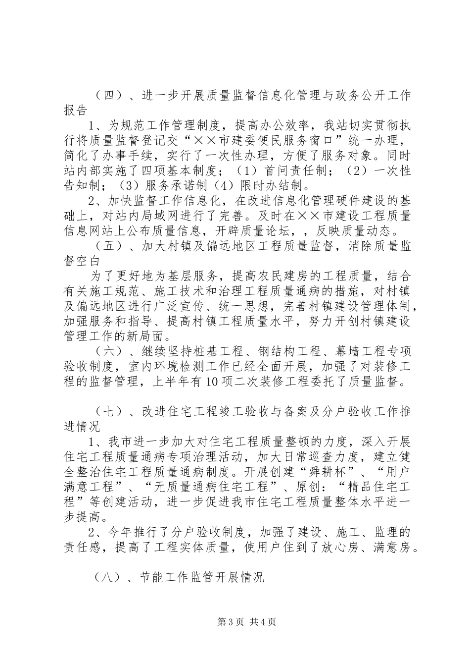 2024年市建设工程质量监督站上半年工作总结_第3页