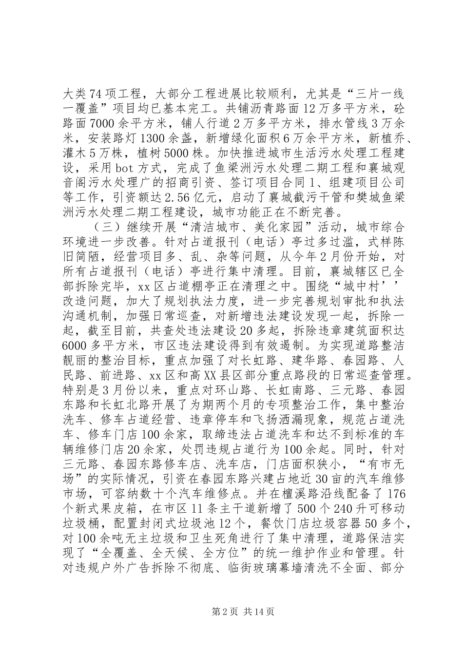 2024年市建设工作汇报材料_第2页