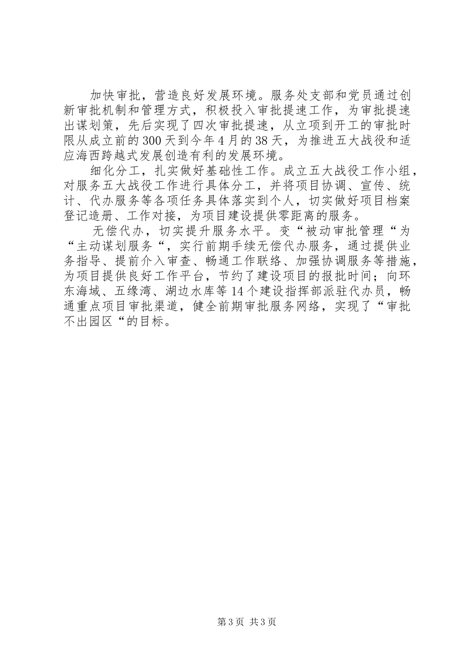 2024年市建设管理服务处党支部集体事迹材料_第3页