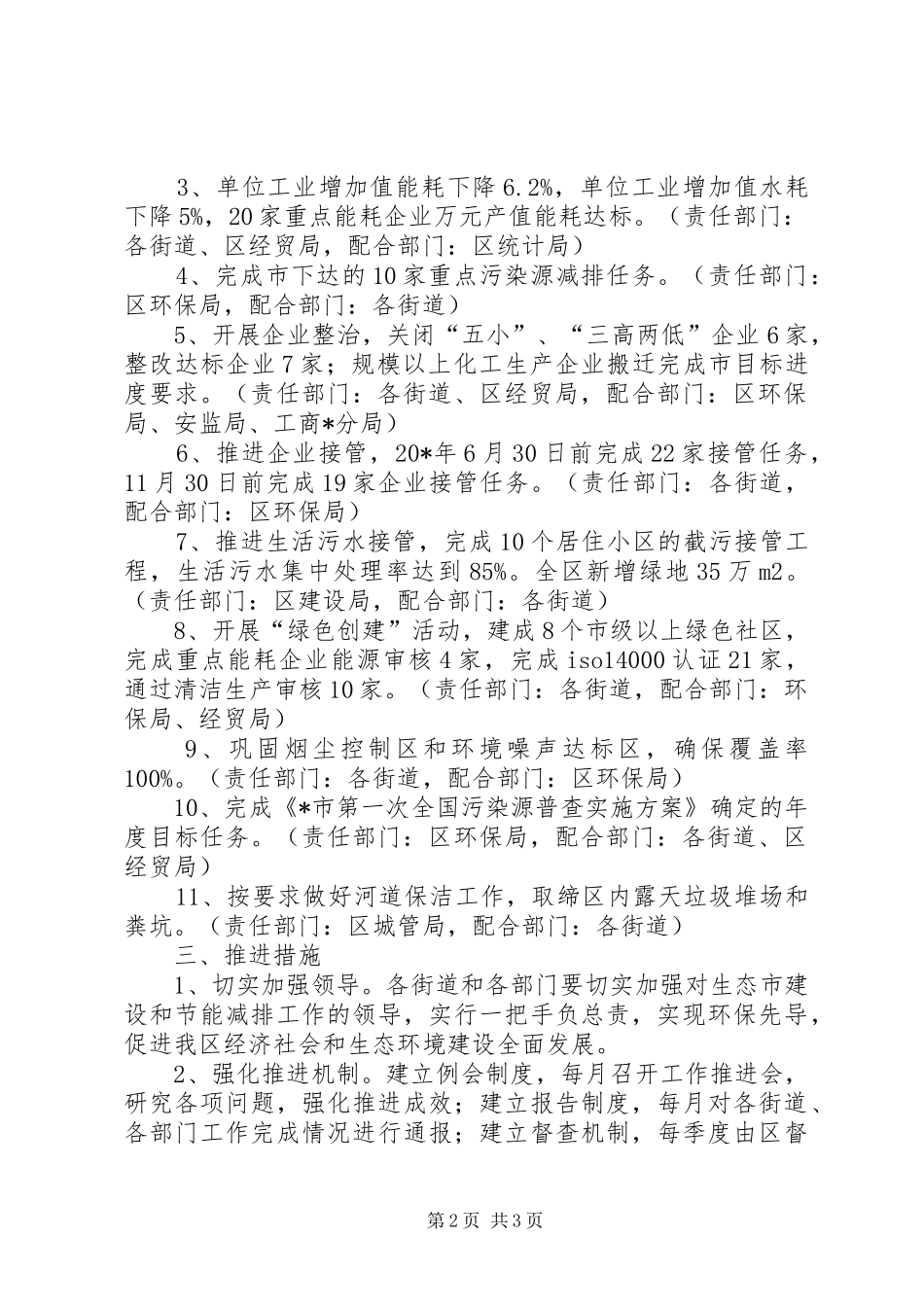 2024年市建设及节能减排任务分解考核意见_第2页