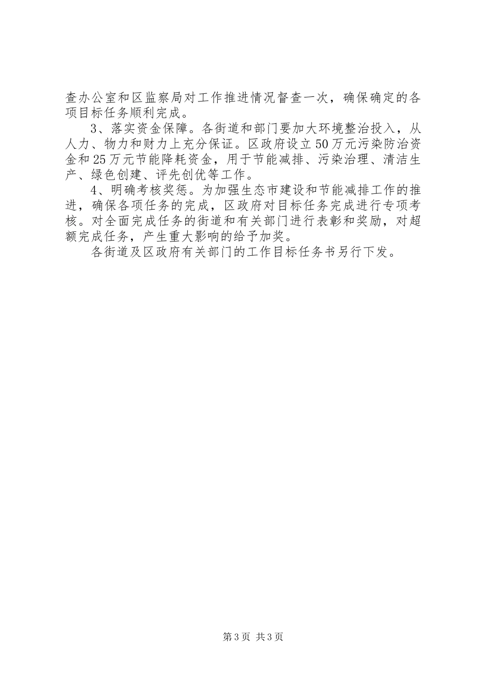 2024年市建设及节能减排任务分解考核意见_第3页