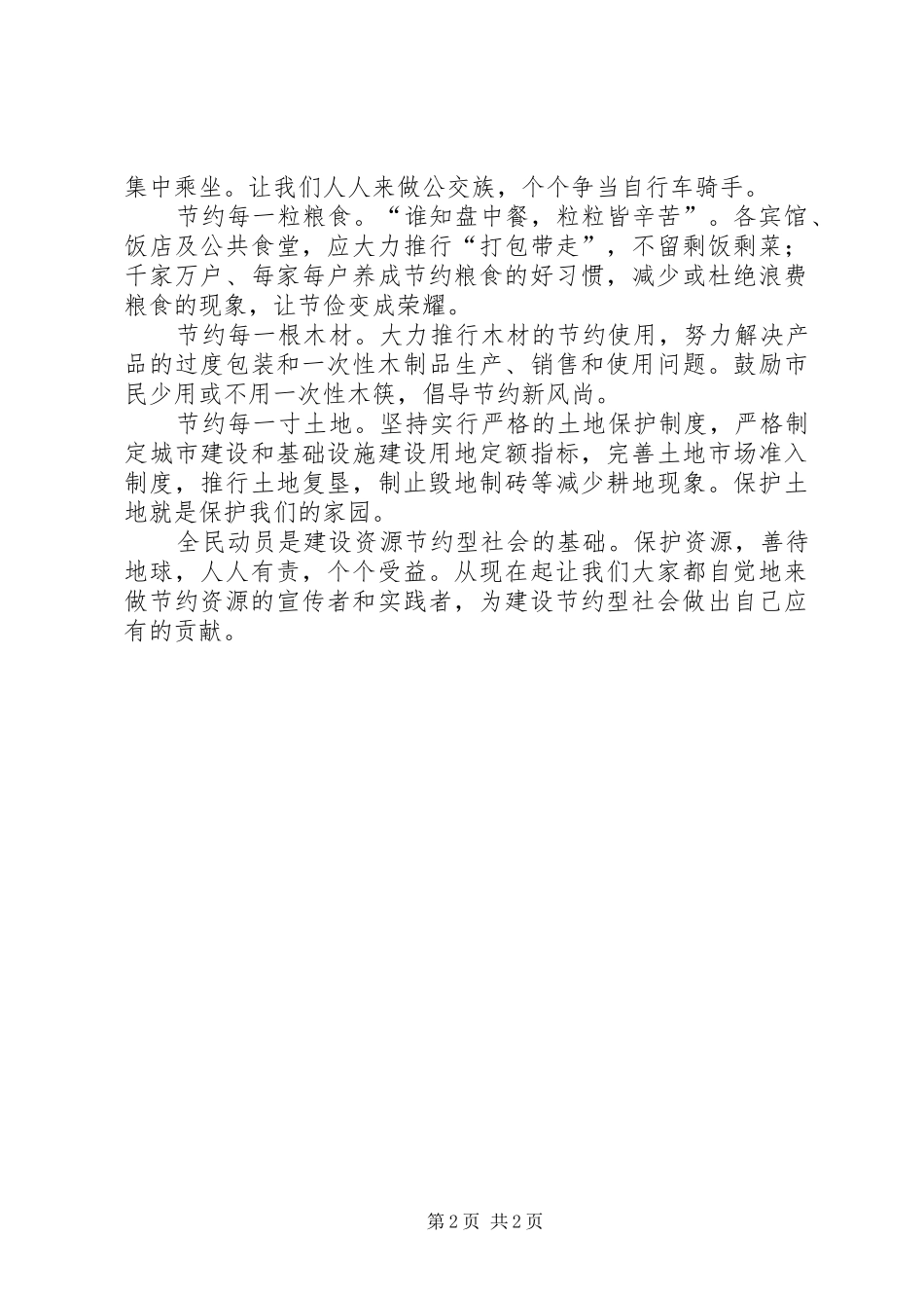 2024年市建设节约型社会倡议书_第2页