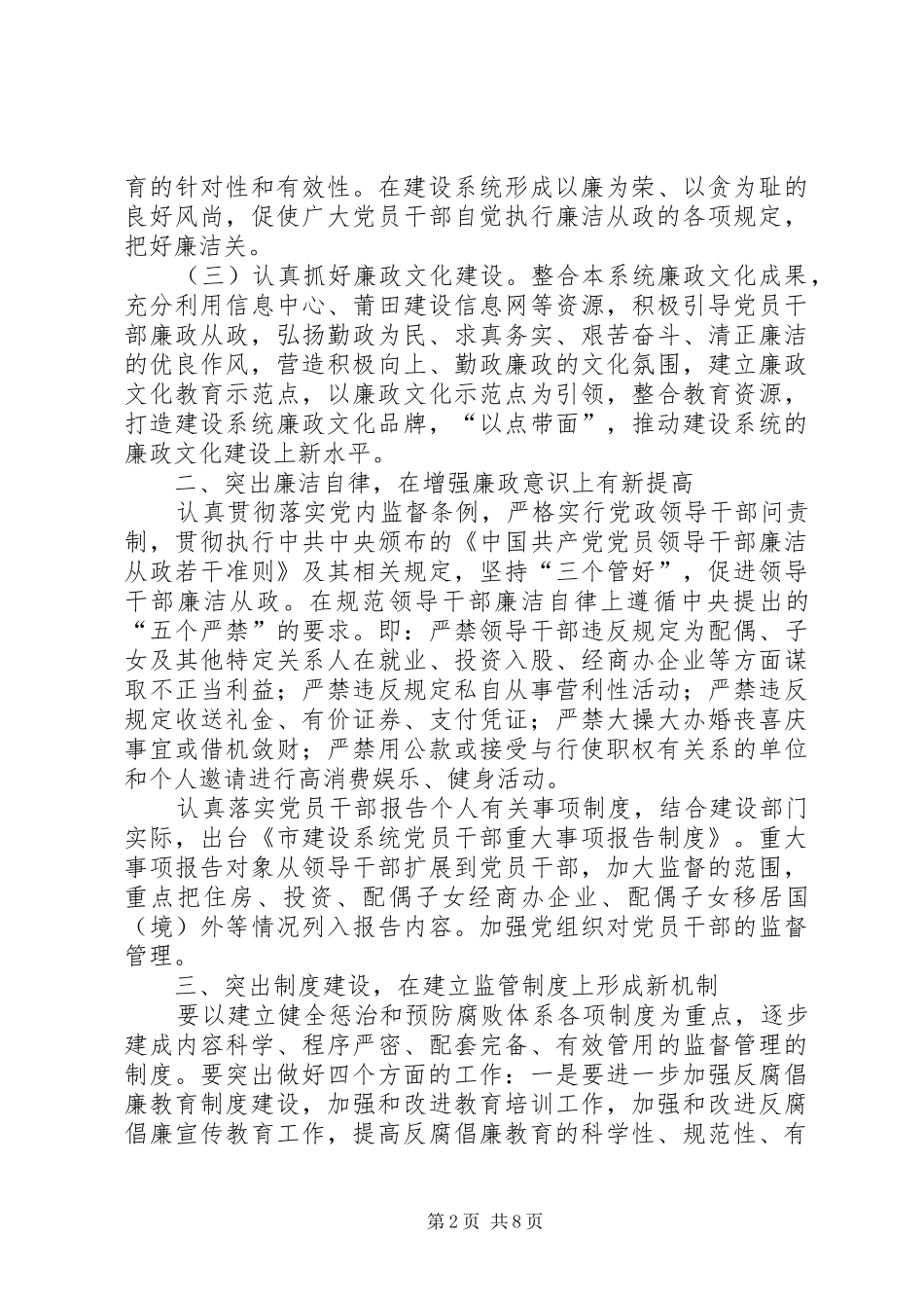 2024年市建设局党风廉政建设工作意见_第2页