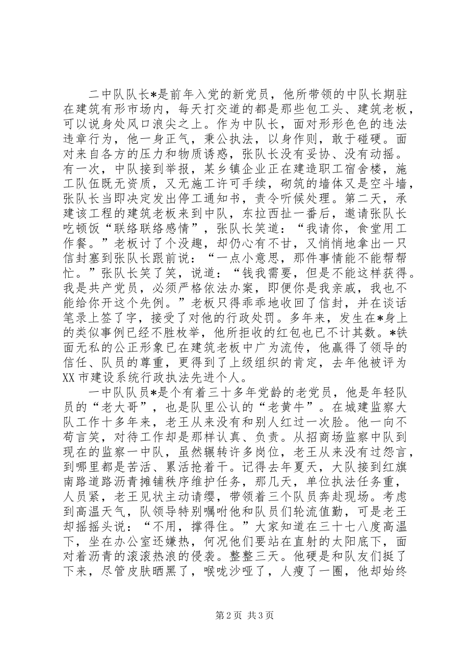 2024年市建设局党员优秀事迹材料_第2页