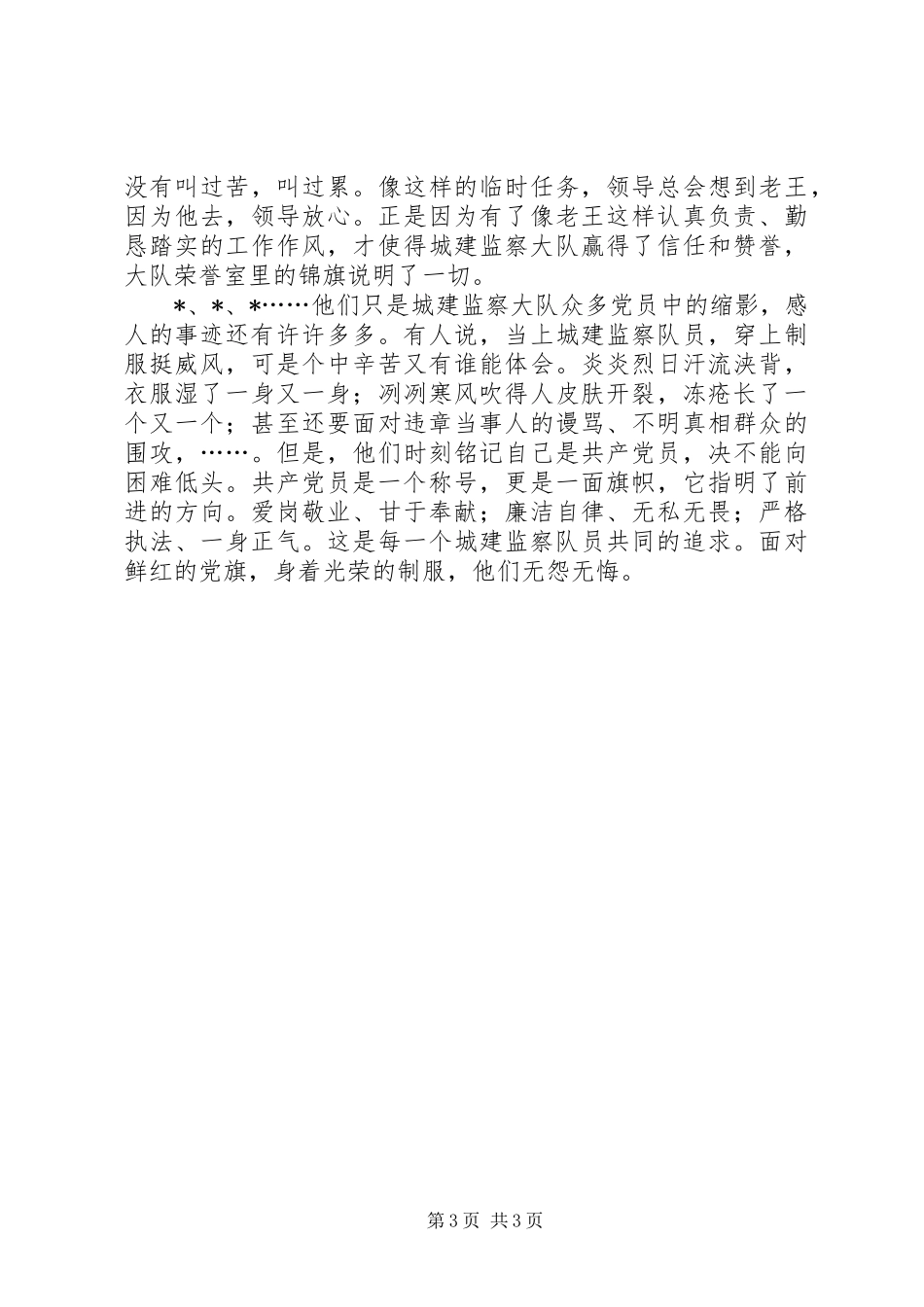 2024年市建设局党员优秀事迹材料_第3页