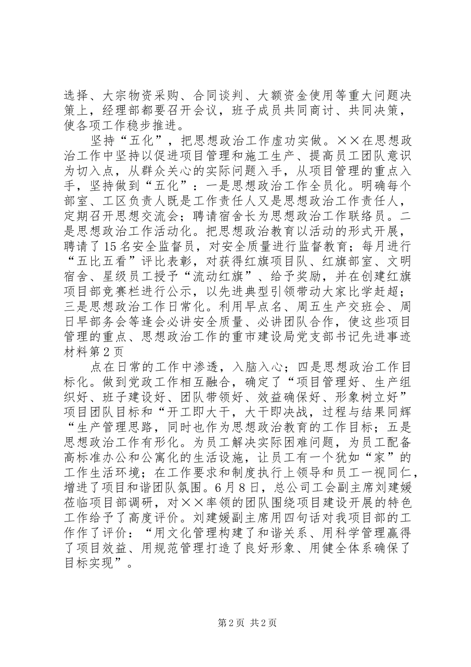 2024年市建设局党支部书记先进事迹材料_第2页