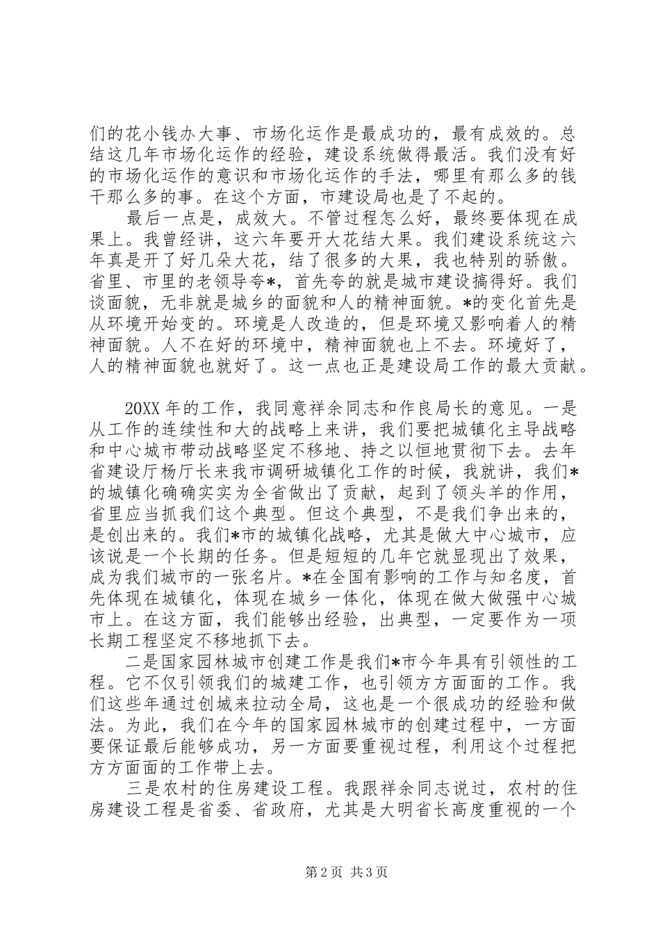 2024年市建设局调研时的致辞_第2页